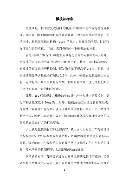 橄榄油标准