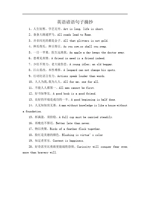 英语谚语句子摘抄
