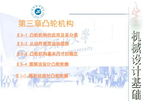 凸轮机构的应用及其分类