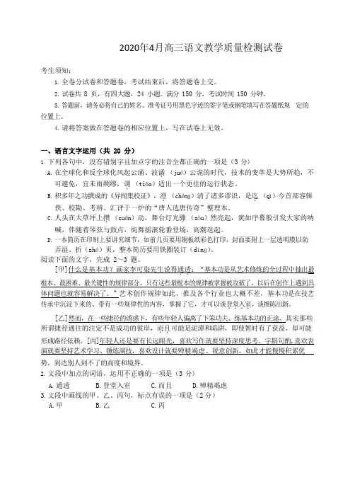 2020年高三语文4月质量检测试卷(含答案)