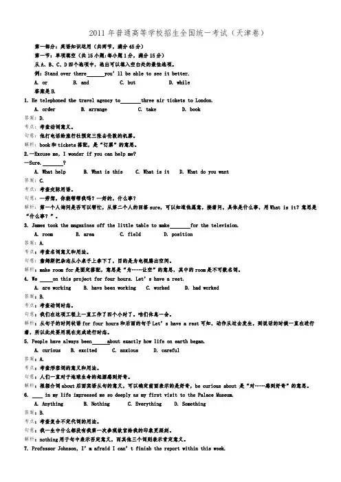 2011年天津高考英语试题及答案