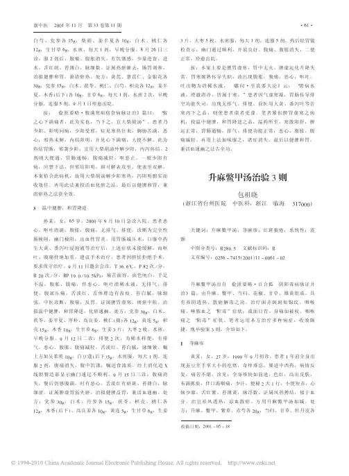 升麻鳖甲汤治验3则