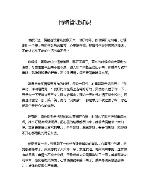 情绪管理知识