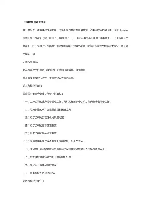 公司经理层权责清单