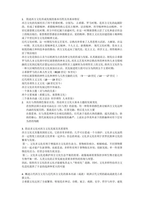 西方文化