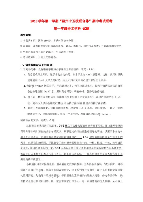 浙江省温州市“十五校联合体”2018-2019学年高一语文上学期期中联考试题