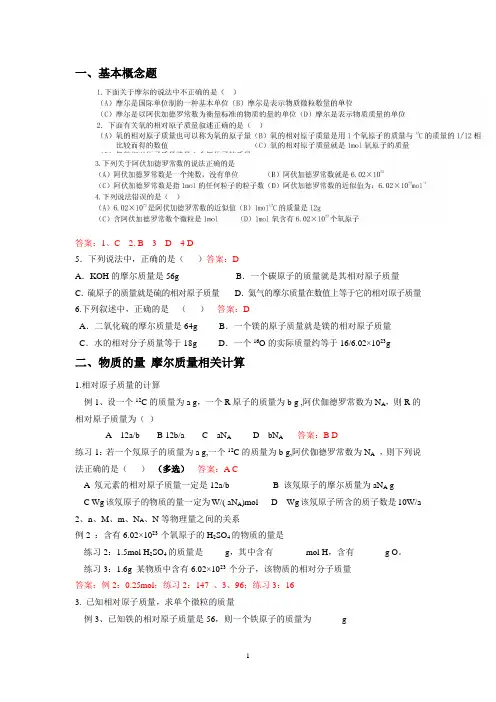 物质的量 摩尔质量-综合习题