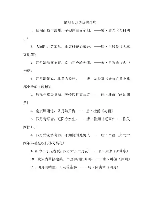 描写四月的优美诗句