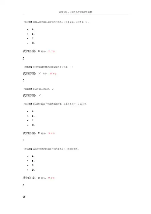 创业基础尔雅王艳茹单选题答案