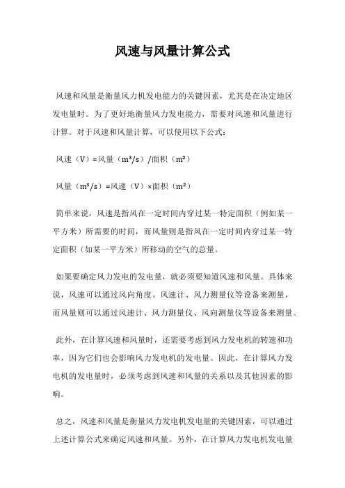 风速与风量计算公式