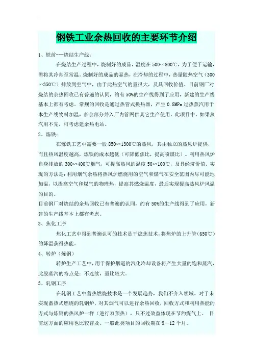 钢铁工业余热回收的主要环节介绍