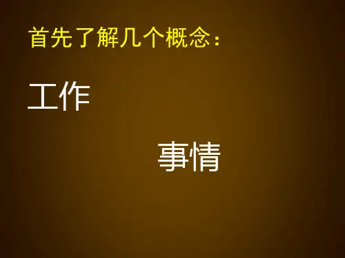 财务自由之路_2cehl.pptx