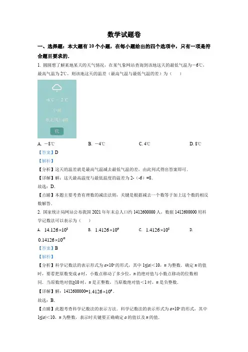 2022年浙江省杭州市中考数学真题(附答案)