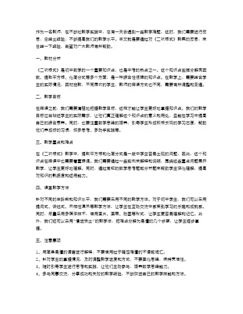 教师反思：如何从《二次根式》教案中总结经验？