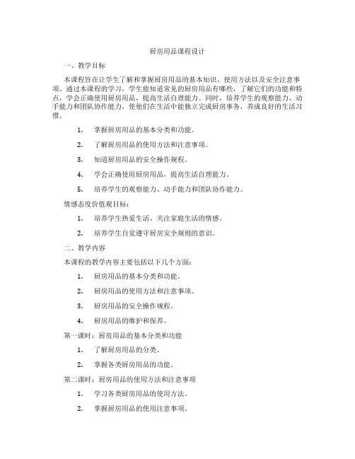 厨房用品课程设计