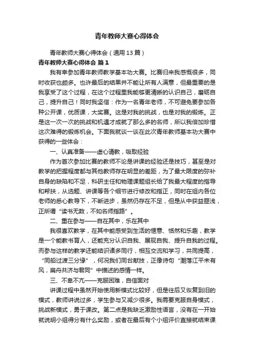 青年教师大赛心得体会