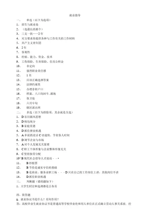 就业指导期末考复习.doc