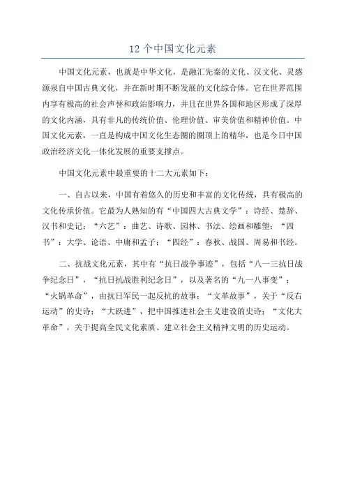 12个中国文化元素