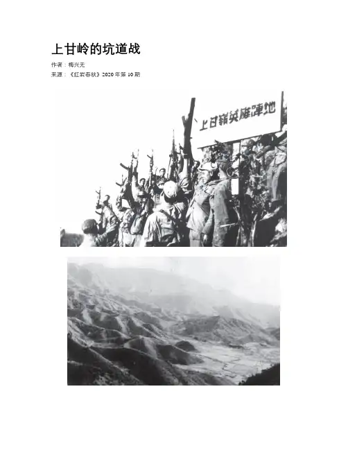 上甘岭的坑道战
