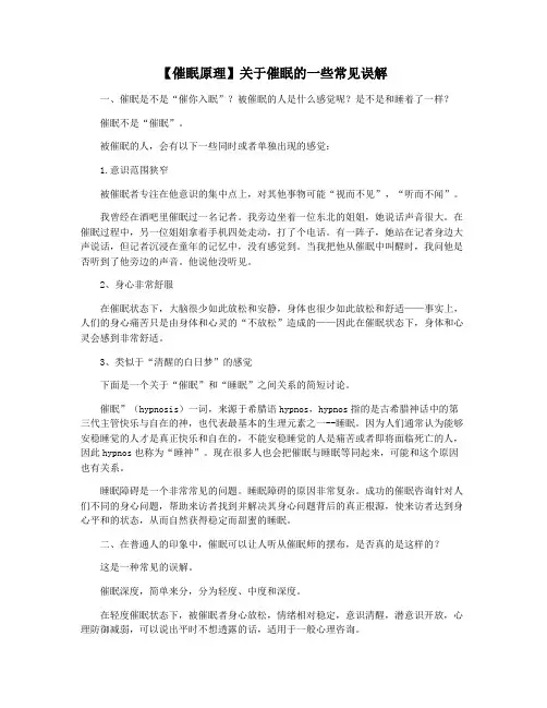 【催眠原理】关于催眠的一些常见误解