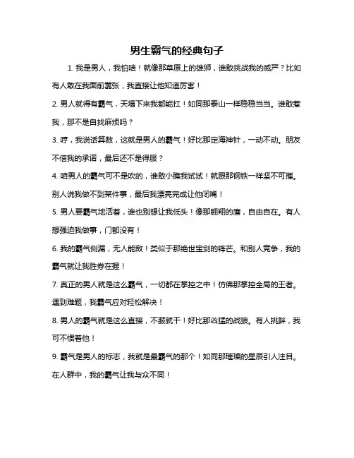 男生霸气的经典句子