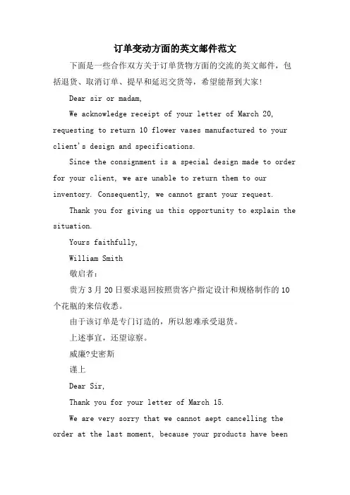 订单变动方面的英文邮件范文