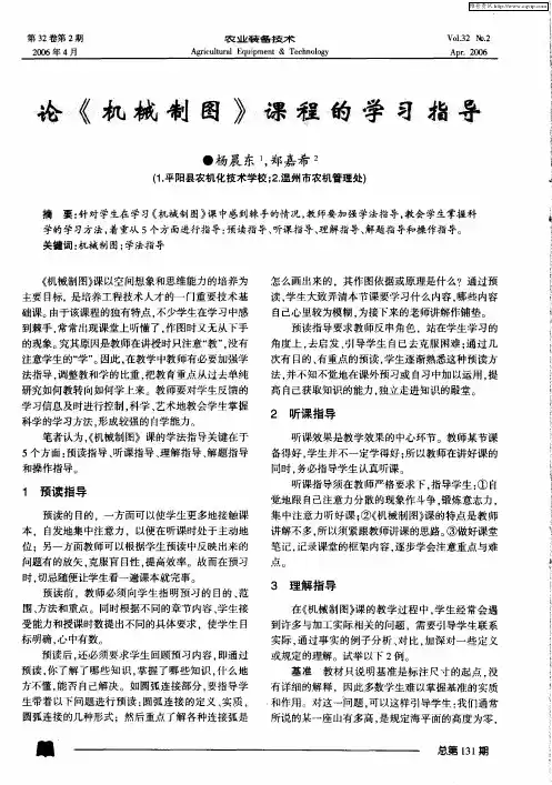 论《机械制图》课程的学习指导
