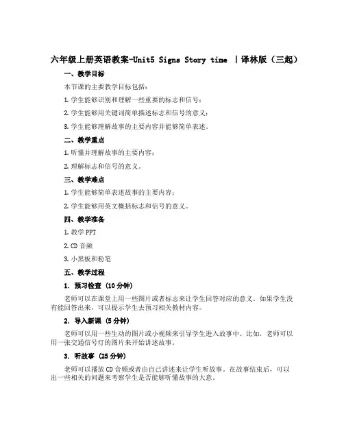 六年级上册英语教案- Unit5 Signs Story time ｜译林版(三起)
