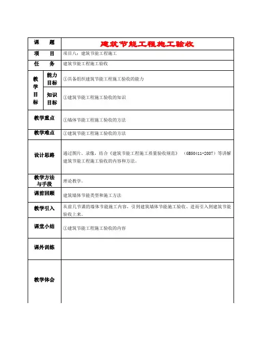 建筑节能工程施工验收