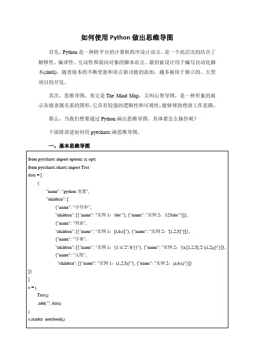 如何使用python做出思维导图