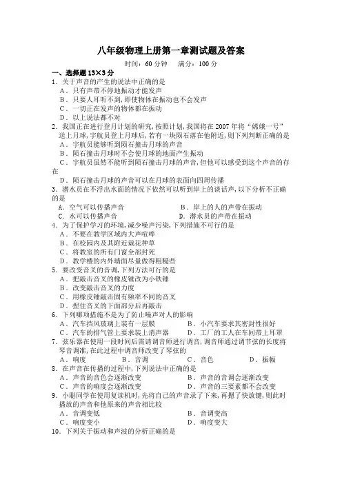 八年级物理上册测试题及答案