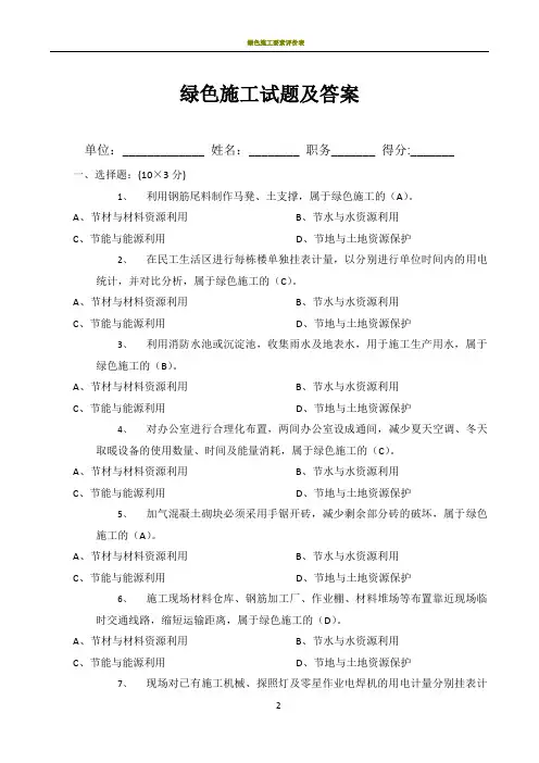 绿色施工试题及答案