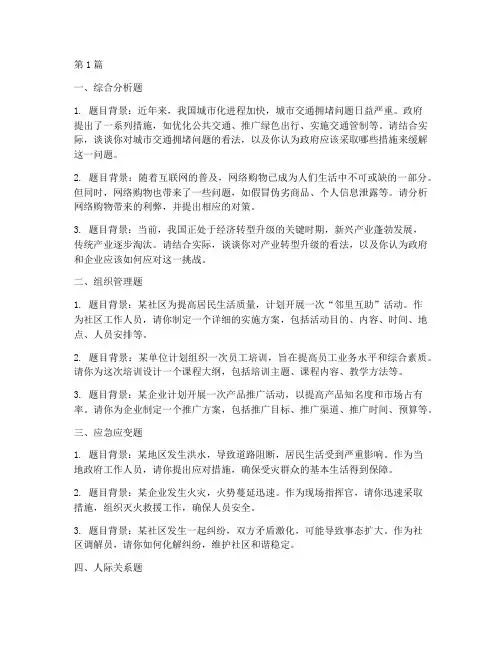 天津公务员面试题目(3篇)