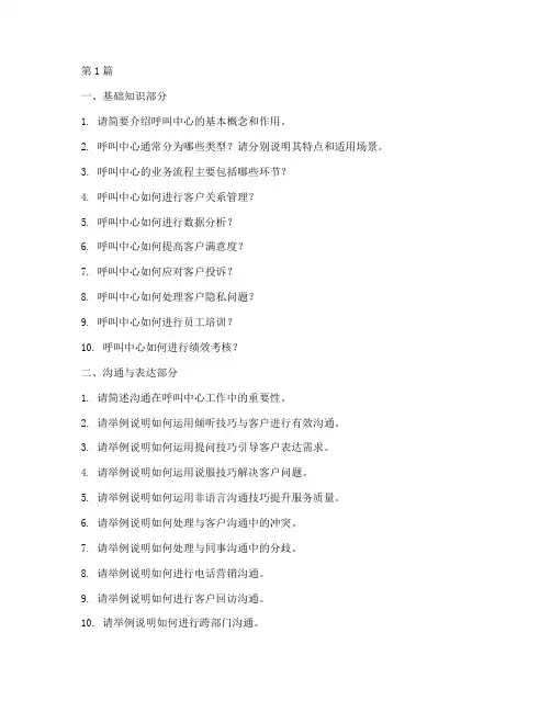 呼叫中心客服面试题目(3篇)