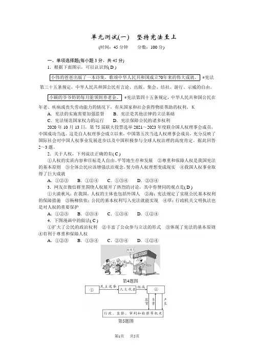 人教版八年级道德与法治下册 单元测试(一)