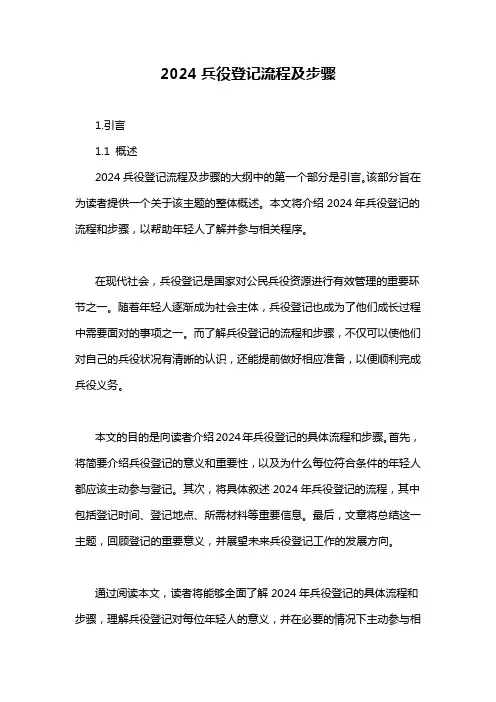 2024兵役登记流程及步骤