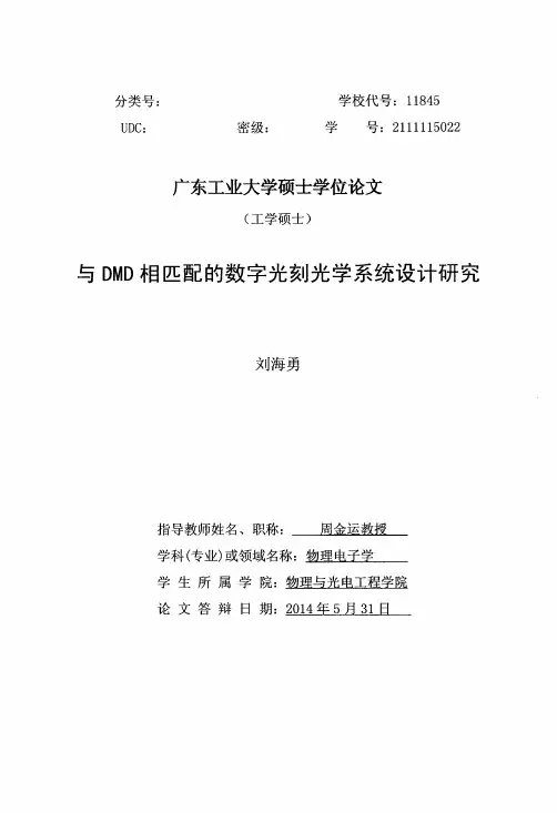 与dmd相匹配的数字光刻光学系统设计研究