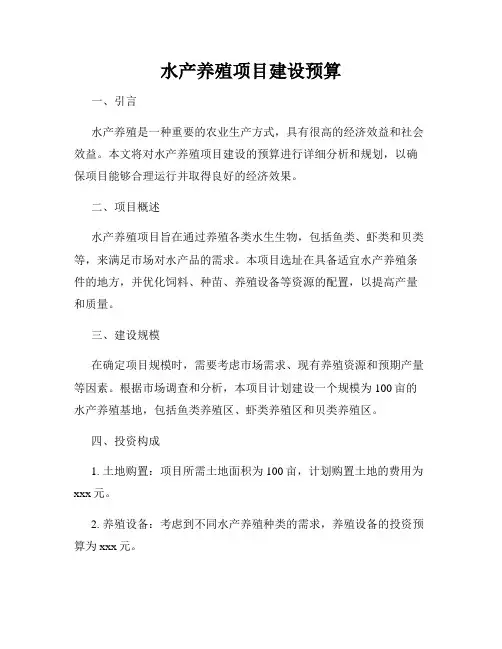 水产养殖项目建设预算