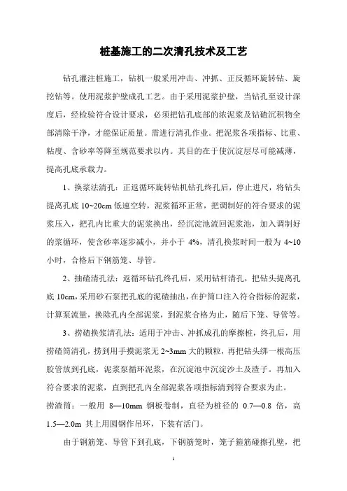 钻孔桩清孔工艺