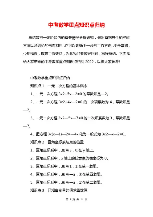 中考数学重点知识点归纳