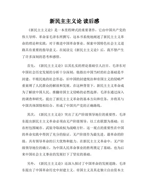新民主主义论 读后感