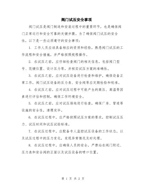 阀门试压安全事项