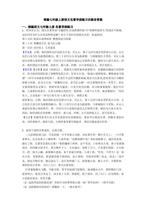 部编七年级上册语文名著导读练习训练含答案