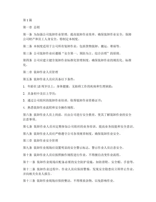 装卸公司标准化管理制度(3篇)