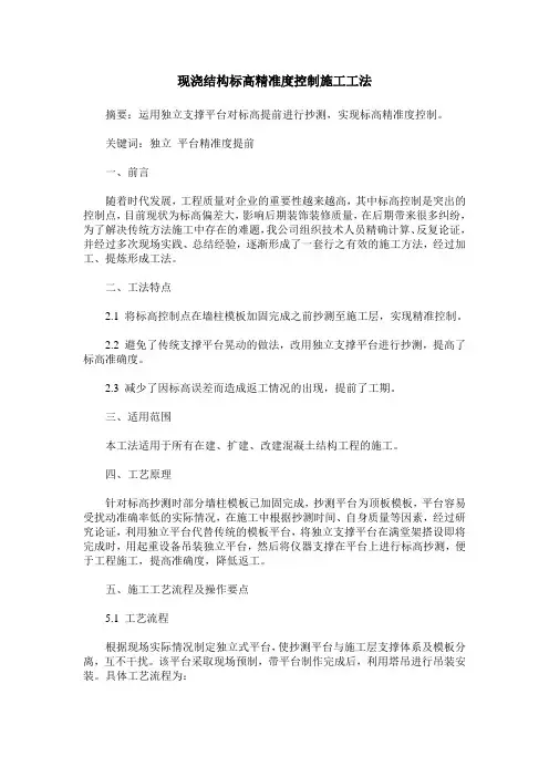 现浇结构标高精准度控制施工工法