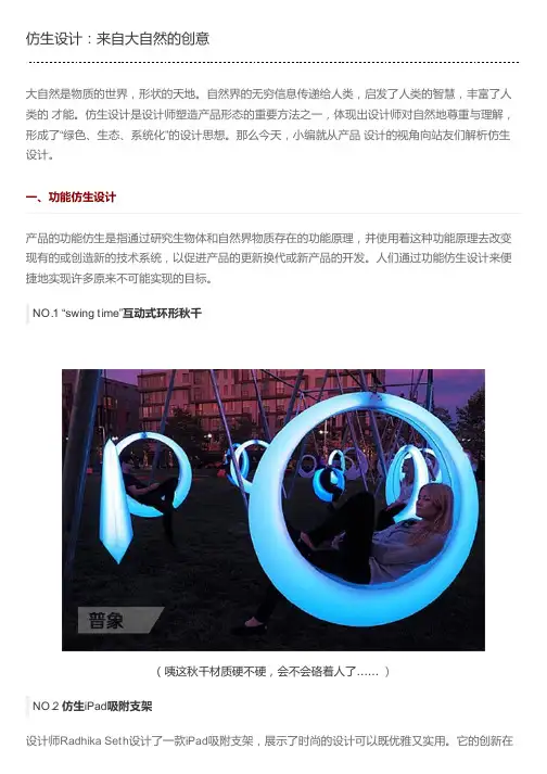 仿生设计：来自大自然的创意