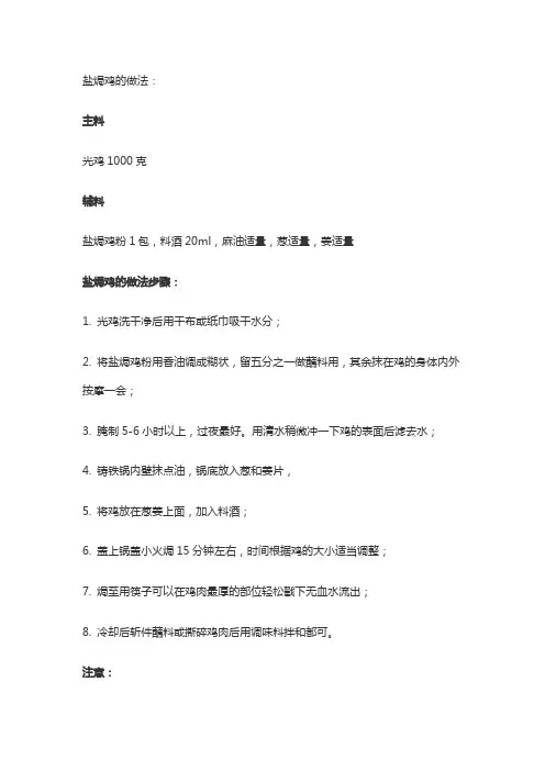 盐焗鸡怎么做