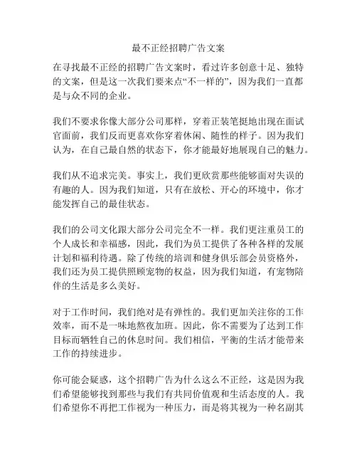 最不正经招聘广告文案