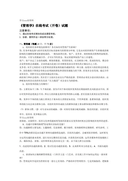 最新中国石油大学管理学在线考试题目