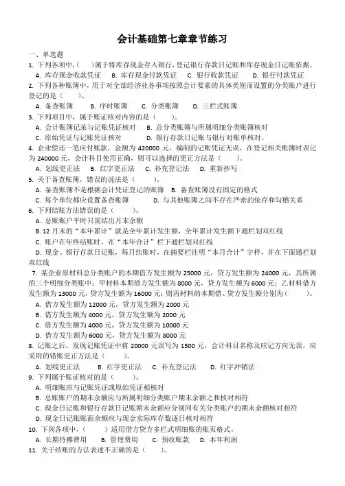 会计基础第七章章节练习